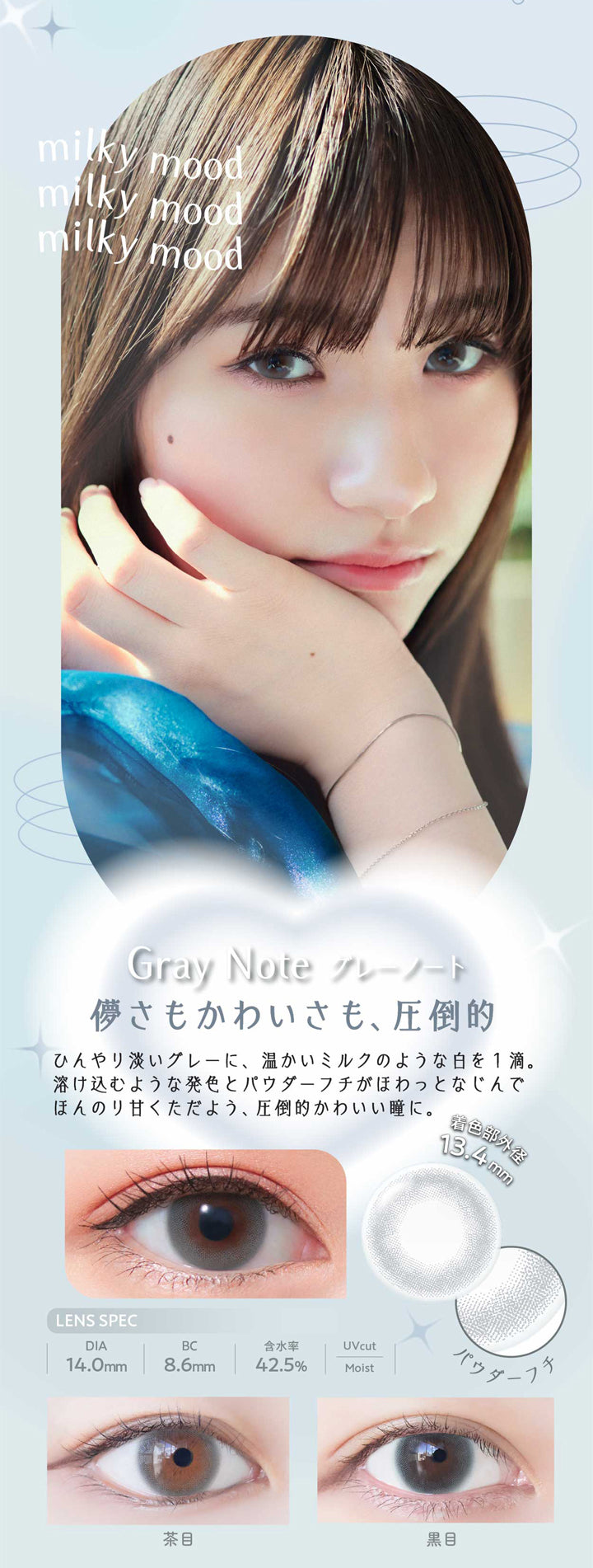ネオサイトワンデーリングUV(NeoSight1day Ring UV),Gray Note,グレーノート,はかなさもかわいさも、圧倒的,ひんやり淡いグレーに、温かいミルクのような白を1滴溶け込むような発色とパウダーフチがほわっとなじんでほんのり甘くただよう、圧倒的かわいい瞳に。,着色部外径13.4mm,パウダーフチ,LENS SPEC,DIA14.0mm,bc8.6mm,含水率42.5%,UVcut,Moist,茶目,黒目,グレーノート|ネオサイトワンデーリングUV NeoSight1day Ring UV カラコン カラーコンタクト