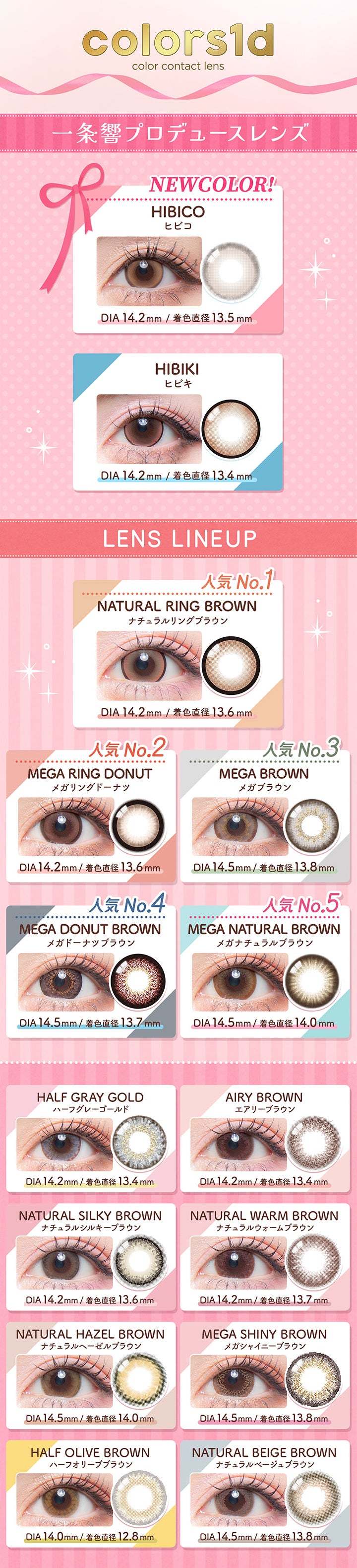 カラーズワンデー(colors1d),一条響プロデュースレンズ,NEW COLOR,ヒビコ(HIBICO),ヒビキ(HIBIKI),レンズラインナップ,既存13色の装用写真一覧|カラーズワンデー colors1d カラコン カラーコンタクト