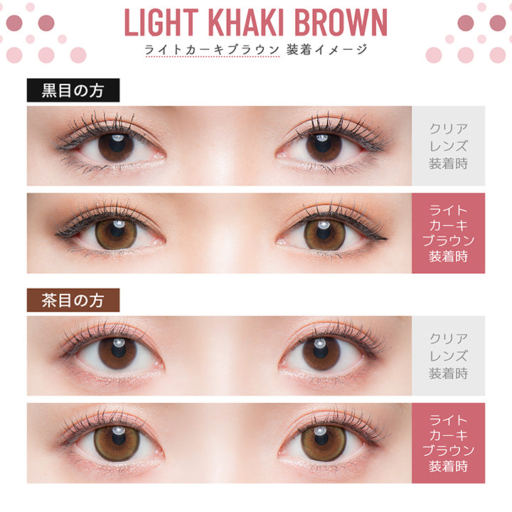 ライトカーキブラウン(褒められパンダ)の装用イメージ,黒目,茶目|フルーリーバイカラーズ(Flurry by colors)コンタクトレンズ