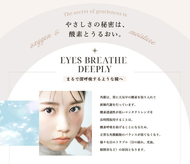 2WEEK Refrear BELTA SILICONE(ツーウィークリフレアベルタシリコーン),やさしさの秘密は、酸素とうるおい。,まるで深呼吸するような瞳へ|ツーウィーク リフレア ベルタ シリコーン 2WEEK Refrear BELTA SILICONE カラコン カラーコンタクト