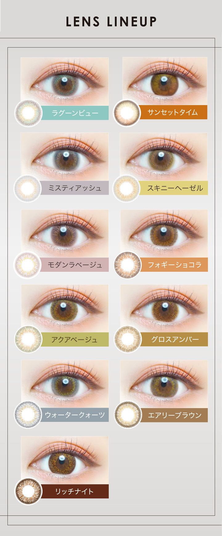 エバーカラーワンデールクアージュ・30枚入りのレンズラインナップ,エアリーブラウン,リッチナイト|エバーカラーワンデールクアージュ(Ever Color 1day LUQUAGE)ワンデーコンタクトレンズ