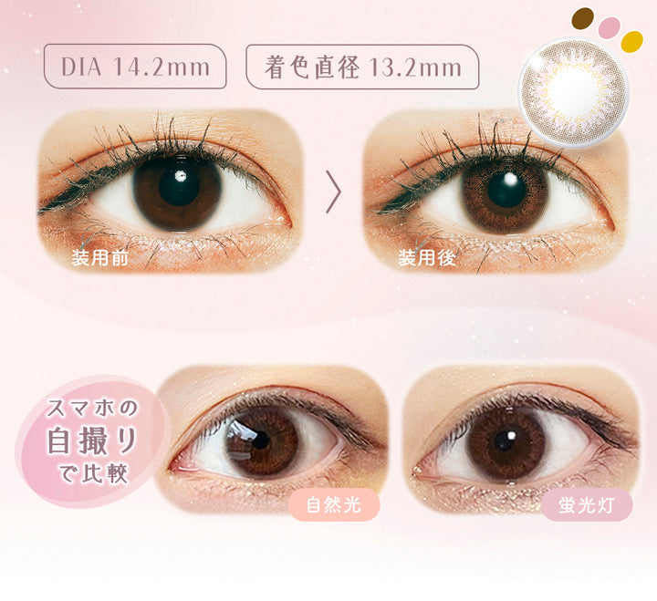 ラムリエ(ramurie),DIA14.2mm,着色直径13.2mm,装用前,装用後,スマホの自撮りで比較,自然光,蛍光灯,カラコン,カラーコンタクト