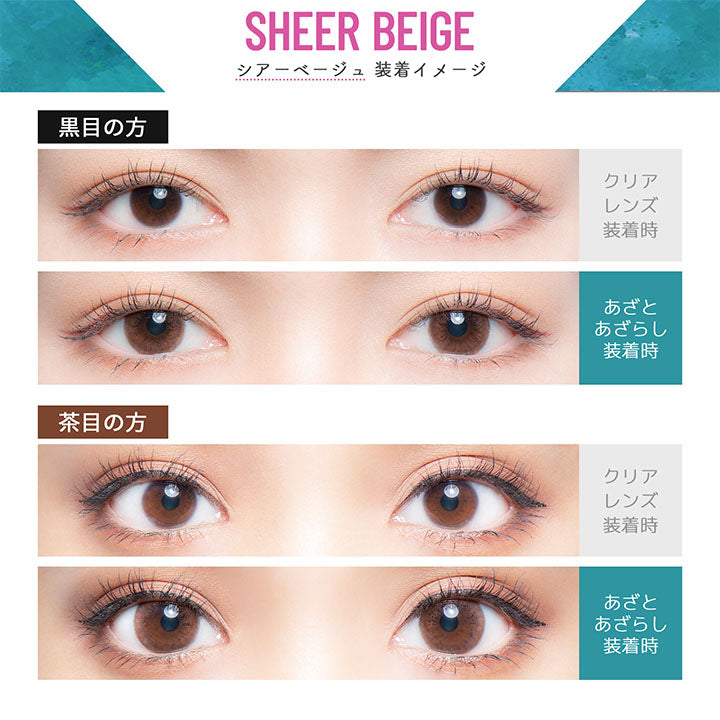 シアーベージュ(あざとあざらし)の装用イメージ,黒目,茶目|フルーリーバイカラーズ(Flurry by colors)コンタクトレンズ