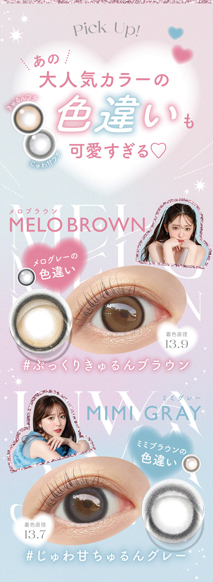あの大人気カラーの色違いも可愛すぎる♡,メロブラウン(Melo Brown),メログレーの色違い,ぷっくりきゅるんブラウン,着色直径13.9mm,ミミグレー(Mimi Gray),ミミブラウンの色違い,じゅわ甘ちゅるんグレー,着色直径13.7mm | キャンディーマジックワンマンス candymagic 1month カラコン カラーコンタクト