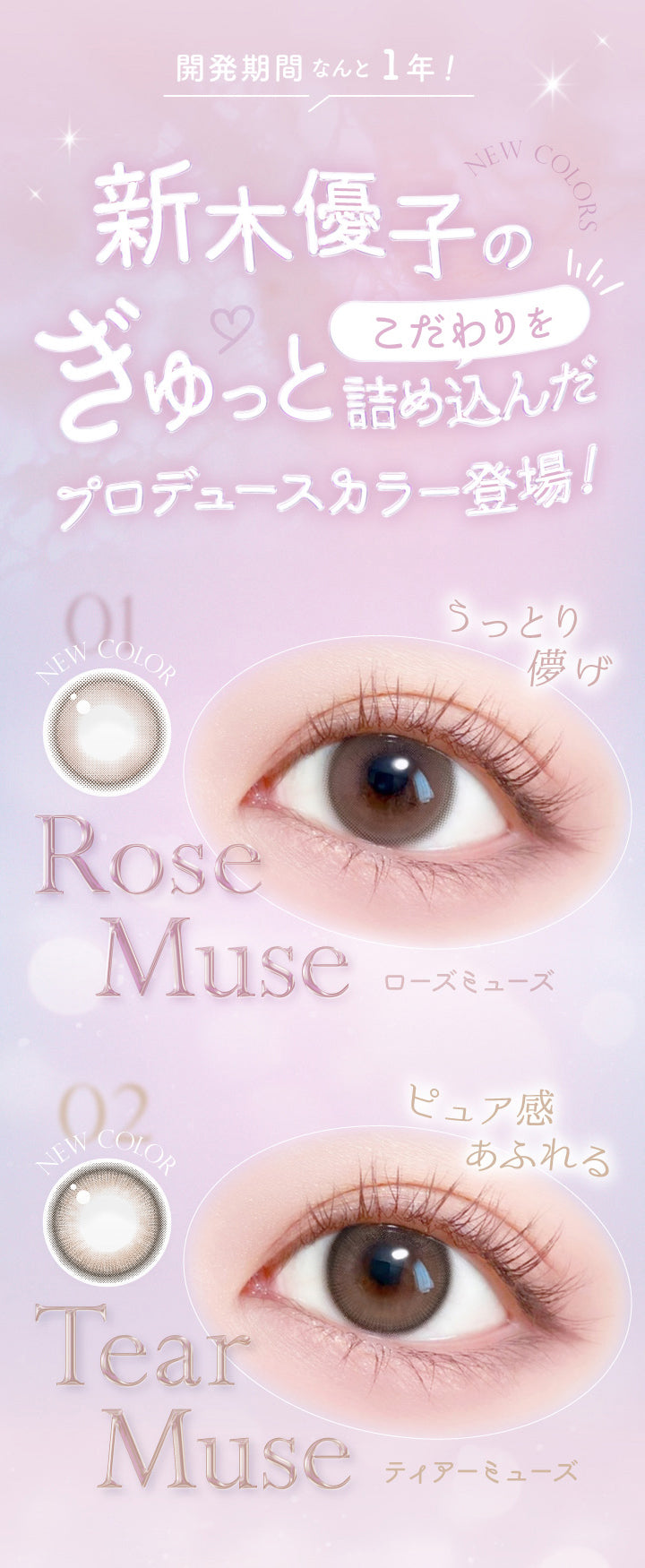 レンズポイント,全方位カワイイ♡恋するツヤ感,どんな角度から見てもカワイイ♡,着けただけでときめくような、ちゅるんとした瞳に♡|エバーカラーワンデーナチュラルモイストレーベルUV EverColor1day Natural MOIST LABEL UV 1day カラコン カラーコンタクト