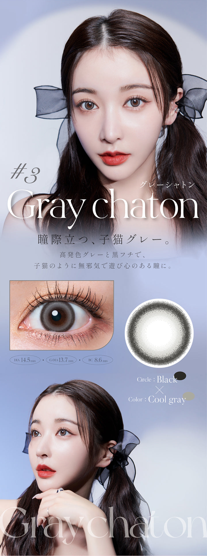 キュプリエ(Qupurie),グレーシャトン Gray chaton,瞳際立つ、子猫グレー。高発色グレーと黒フチで、子猫のように無邪気で遊び心のある瞳に。,DIA14.5mm,G.DIA13.7mm,BC8.6mm|キュプリエ Qupurie 1day カラコン カラーコンタクト