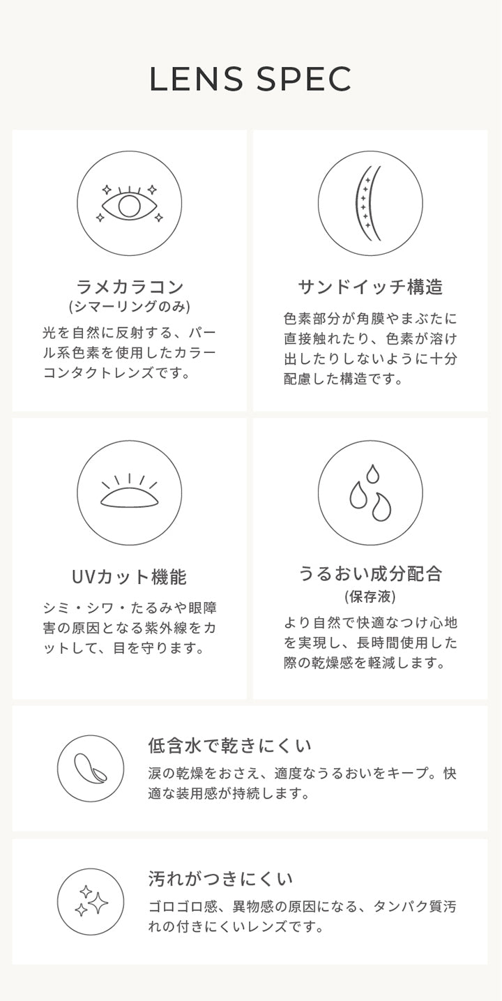 フェアリーワンマンス(FAIRY 1month),レンズスペック(LENS SPEC),ラメカラコン,サンドイッチ構造,UVカット機能,うるおい成分配合(保存液),低含水で乾きにくい,汚れがつきにくい|フェアリーワンマンス FAIRY 1month カラコン カラーコンタクト
