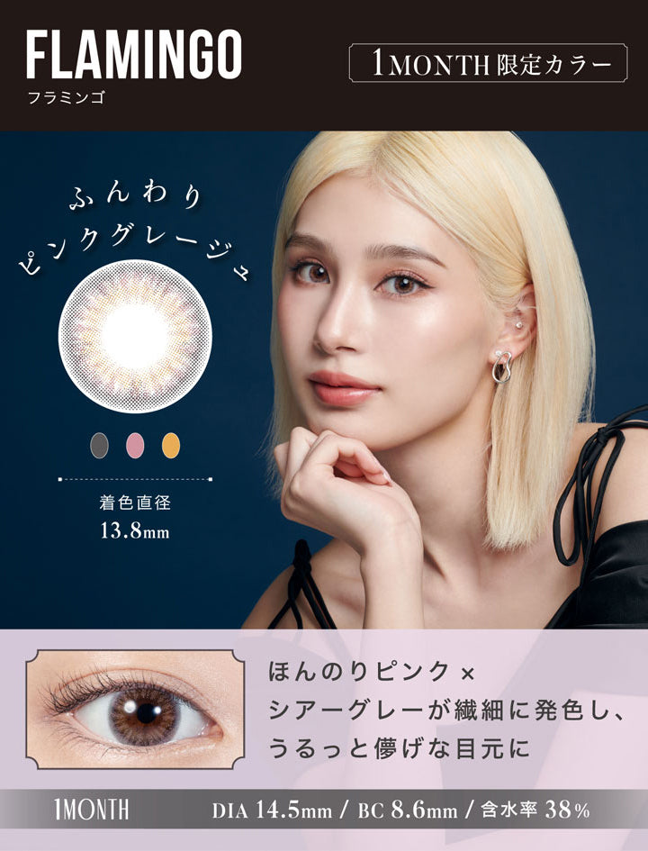 FLAMINGO(フラミンゴ),1MONTH限定カラー,ふんわりピンクグレージュ,着色直径13.8mm,ほんのりピンク×シアーグレーが繊細に発色し、うるっと儚げな目元に,1MONTH DIA14.5mm/BC8.6mm,含水率38%|リルムーンワンマンス LILMOON 1MONTH カラコン カラーコンタクト