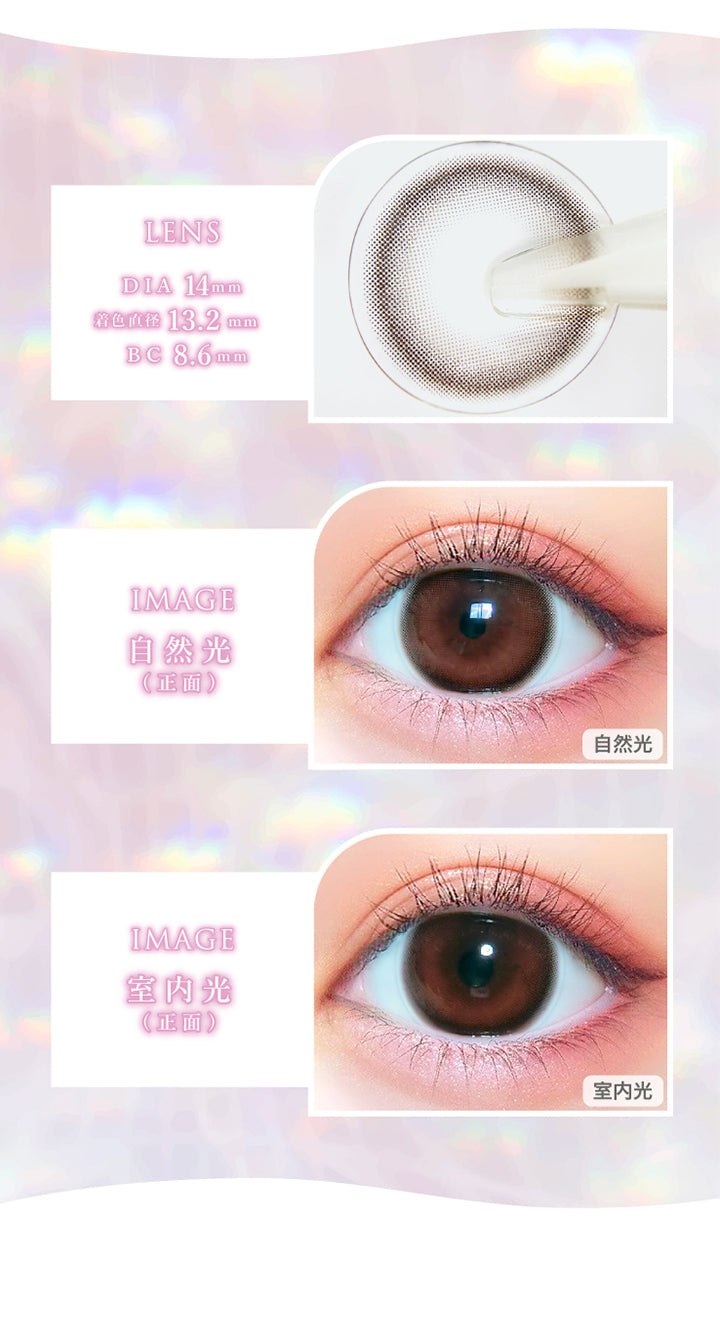 超モテコンウルトラマンスリー(MOTECON ULTRA MONTHLY),本命ブラウン(hommei brown),レンズ画像,DIA14mm,着色直径13.2mm,BC8.6mm,自然光と室内光での装用写真の比較|超モテコンウルトラマンスリー MOTECON ULTRA MONTHLY カラコン カラーコンタクト