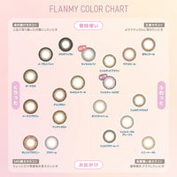 フランミー(FLANMY),FLANMY COLOR CHART,あか抜けカラコン 上品で落ち着いた印象にしたいとき,王道カラコン よりナチュラルに見せたいとき,SNS映えカラコン ちょっとだけ雰囲気を変えたいとき,色素薄い系カラコン 透明感をプラスしたいとき|フランミー FLANMY カラコン カラーコンタクト