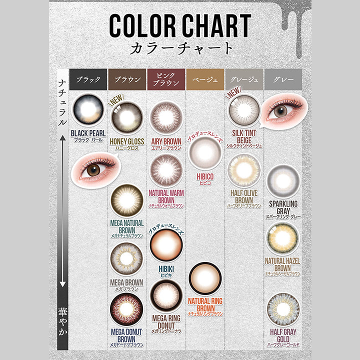 (カラーチャート)Color chart,ブラックパール ブラック × ナチュラル,ハニーグロスブラウン × ナチュラル,メガナチュラルブラウン ブラウン,メガブラウン ブラウン,メガドーナツブラウン ブラウン × 華やか,エアリーブラウン ピンクブラウン × ナチュラル,ナチュラルウォームブラウン ピンクブラウン × ナチュラル,ヒビキ プロデュースレンズ ピンクブラウン,メガリングドーナツ ピンクブラウン × 華やか,ヒビコ プロデュースレンズ ベージュ × ナチュラル,ナチュラルリングブラウン ベージュ × 華やか,シルクティントベージュ グレージュ × ナチュラル,ハーフオリーブブラウン グレージュ × ナチュラル,スパークリンググレー グレー,ナチュラルヘーゼルブラウン グレー,ハーフグレーゴールド グレー × 華やか | カラーズワンデー colors 1day カラコン カラーコンタクト