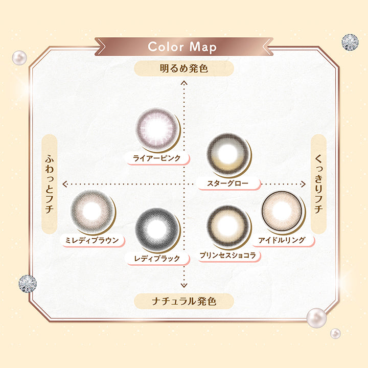 Color Map, ふわっとフチ × 明るめ発色 ライアーピンク, ふわっとフチ × ナチュラル発色 ミレディブラウン レディブラック, くっきりフチ × 明るめ発色 スターグロー, くっきりフチ × ナチュラル発色 プリンセスショコラ アイドルリング|ミレディ melady 1day カラコン カラーコンタクト