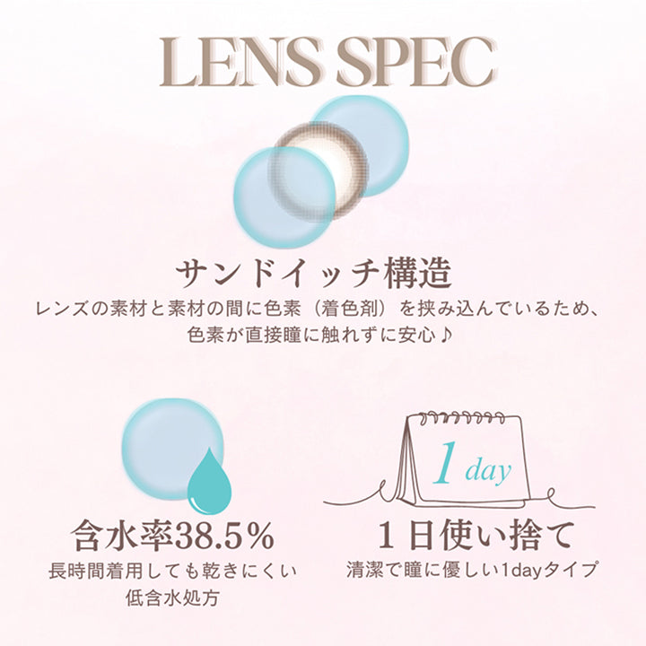 (レンズスペック),メイリーワンデー(meilly 1day) Lens spec,サンドイッチ構造:レンズの素材と素材の間に色素(着色剤)を挟み込んでいるため、色素が直接瞳に触れずに安心,含水率38.5%,1日使い捨て:清潔で瞳に優しい1dayタイプ | メイリーワンデー meilly 1day カラコン カラーコンタクト