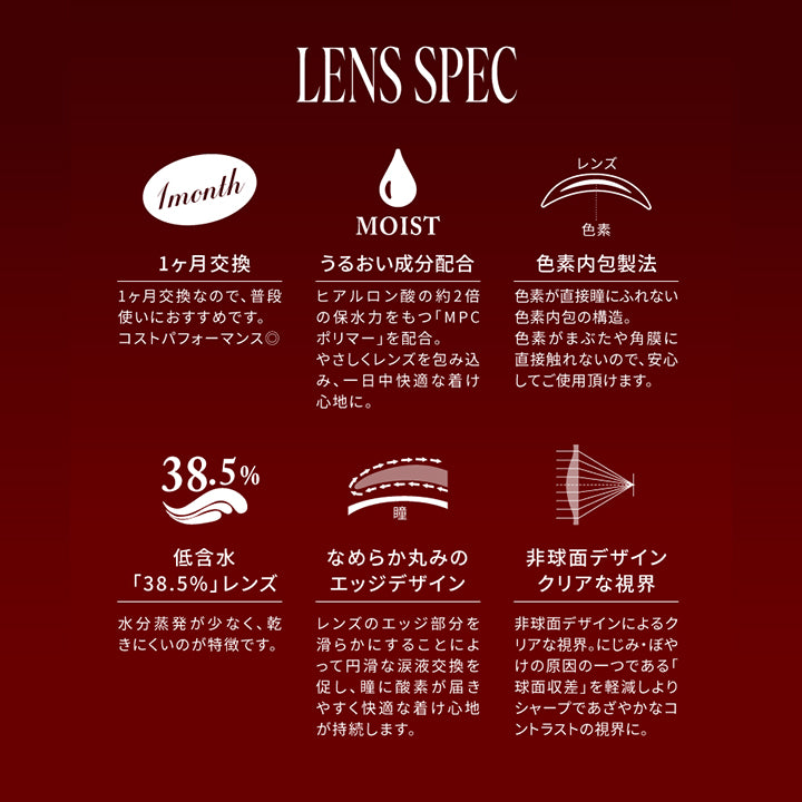 (レンズスペック)Lens Spec,1か月交換:1か月交換なので、普段遣いにおすすめです。コストパフォーマンス◎,うるおい成分配合:ヒアルロン酸の約2倍の保水力をもつ「MPCポリマー」を配合。優しくレンズを包み込み、1日中快適なつけ心地に。,色素内包製法:色素が直接瞳に触れない色素内包の構造。色素が瞼や角膜に直接触れないので、安心してご使用いただけます。,低含水「38.5%」レンズ:水分蒸発が少なく、乾きにくいのが特徴です。,なめらか丸みのエッジデザイン:レンズのエッジ部分を滑らかにすることによって円滑な涙液交換を促し、瞳に酸素が届きやすく快適なつけ心地が持続します。,非球面デザインでクリアな視界:非球面デザインによるクリアな視界。にじみ・ぼやけの原因の一つである「球面収差」を軽減し、よりシャープであざやかなコントラストの視界に。 | スウィートワンマンス ガールクラッシュ Sweet 1 Month Girlcrush monthly カラコン カラーコンタクト