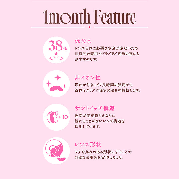モラクワンマンス(MOLAK 1month) ドーリッシュブラウン