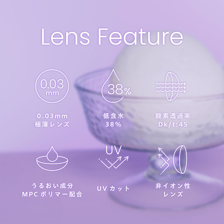 Lens Feature, 0.03mm極薄レンズ, 低含水38%, 酸素透過率Dk/t:45, うるおい成分 MPCポリマー配合, UVカット, 非イオン性レンズ | プロウィンク ProWink 1day カラコン カラーコンタクト