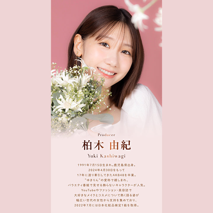 Producer, 柏木 由紀, Yuki Kashiwagi, 1991年7月15日生まれ。鹿児島県出身。, 2024年4月30日をもって17年に渡り牽引してきたAKB48を卒業。, ”ゆきりん”の愛称で親しまれ、バラエティ番組で見せる飾らないキャラクターが人気。, YouTubeやファッション·美容誌で大好きなメイクとコスメについて熱く語る姿が幅広い世代の女性から支持を集めており、2022年7月には日本化粧品検定1級を取得。, ウィンクの瞳にくぎづけ。, Winkuu, 1day color contact lens | ウィンクゥー Winkuu 1day カラコン カラーコンタクト