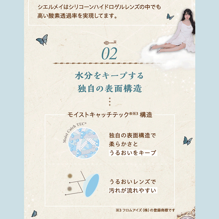 (レンズスペック02),水分をキープする同時の表面構造:同時の表面構造(モイストキャッチテック構造)で柔らかさとうるおいをキープ。うるおいレンズで汚れが流れやすい。※モイストキャッチテック構造はフロムアイズ(株)の登録商標です。 | ワンデーリフレアシエルメイ 1DAY Refrear Cielumei カラコン カラーコンタクト