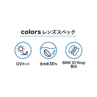 カラーズワンデー(colors1d) ナチュラルウォームブラウン