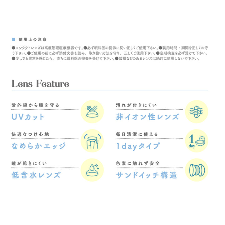 Lens Feature, 紫外線から瞳を守る, UVカット, 汚れが付きにくい, 非イオン性レンズ, 快適なつけ心地, なめらかエッジ, 毎日清潔に使える, 1dayタイプ, 瞳が乾きにくい, 低含水レンズ, 色素に触れず安全, サンドイッチ構造 | ミムコ mimuco 1day カラコン カラーコンタクト