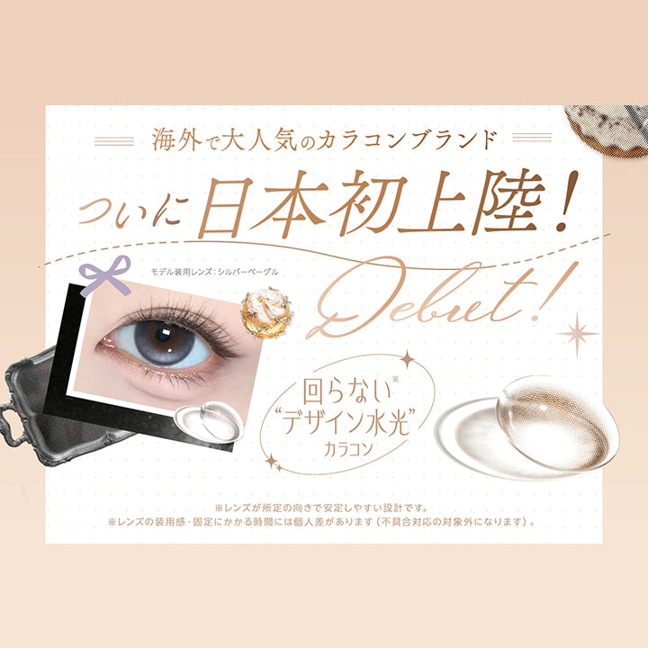 海外で大人気のカラコンブランド、ついに日本初上陸!,モデル装用レンズ:シルバーベーグル,回らないデザイン水光カラコン※レンズが所定の向きで安定しやすい設計です。,※レンズの装用感・固定にかかる時間には個人差があります。(不具合対応の対象外になります。) | コファンシー Cofancy 1day カラコン カラーコンタクト