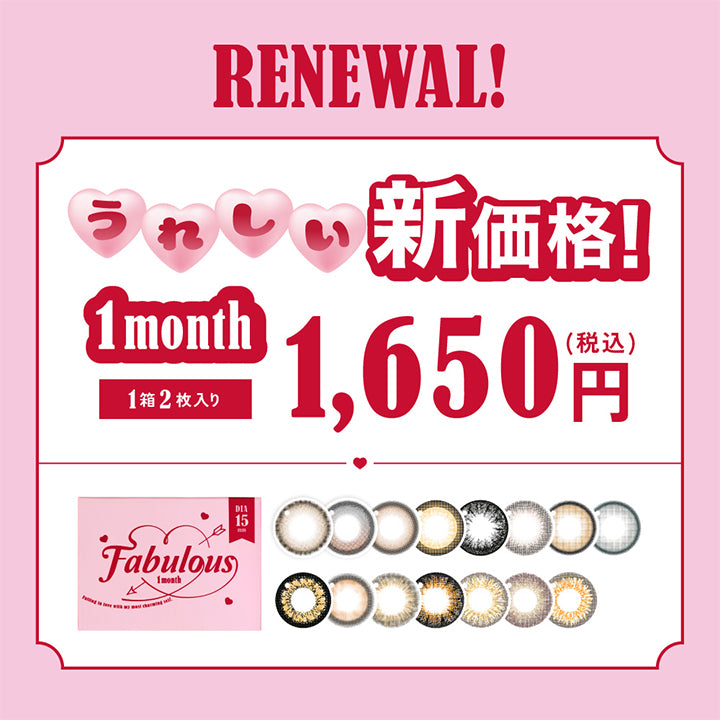 Renewal,うれしい新価格!,1month,1箱2枚入り,1,650円,税込,Fabulous,Fabulous,ファビュラス,1month|ファビュラスワンマンス(Fabulous 1month) 1month カラコン カラーコンタクト