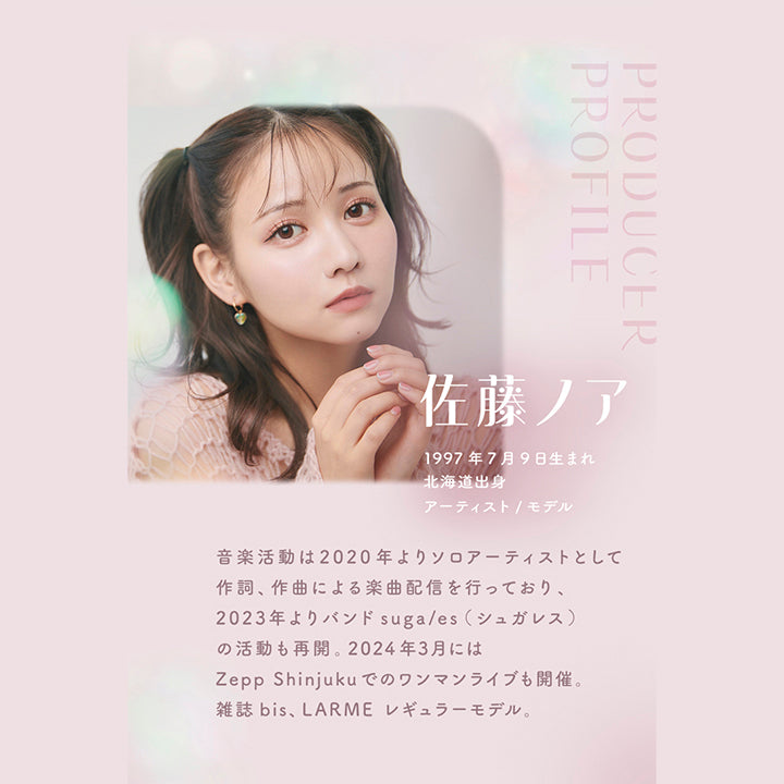 ラムリエ(ramurie),PRODUCER PROFILE,佐藤ノア,1997年7月9日生まれ,北海道出身,アーティスト/モデル,音楽活動は2020年よりソロアーティストとして作詞、作曲による楽曲配信を行っており、2023年よりバンドsuga/es(シュガレス)の活動も再開。2024年3月にはZepp Shinjukuでのワンマンライブも開催。雑誌bis、LARME レギュラーモデル。|ラムリエ ramurie カラコン カラーコンタクト