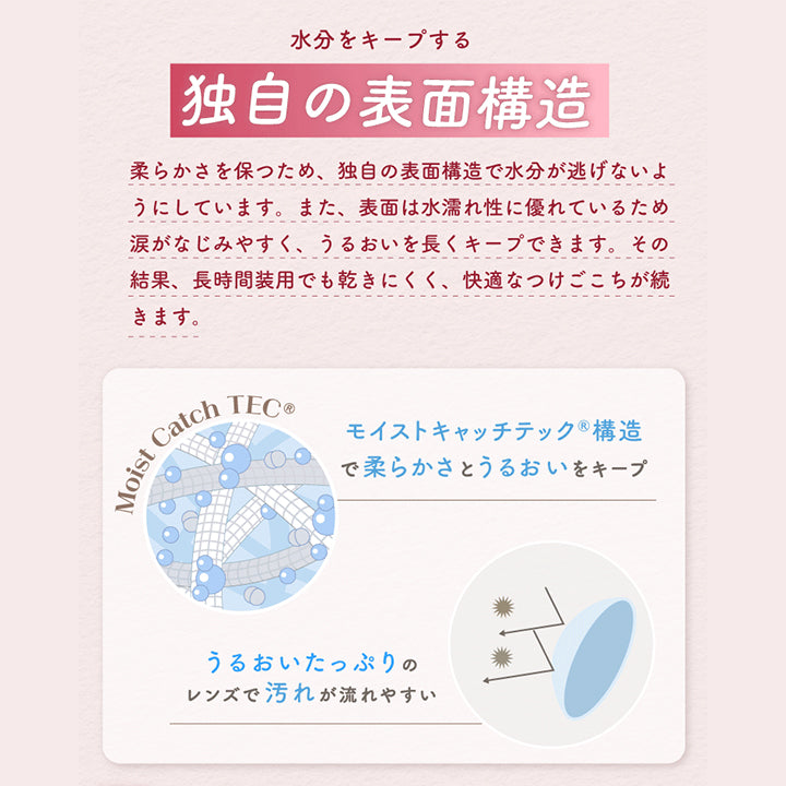 (レンズスペック2),水分をキープする独自の表面構造:柔らかさを保つため、独自のモイストキャッチテック構造で柔らかさとうるおいをキープ。 | エーアイ a-eye 1day カラコン カラーコンタクト