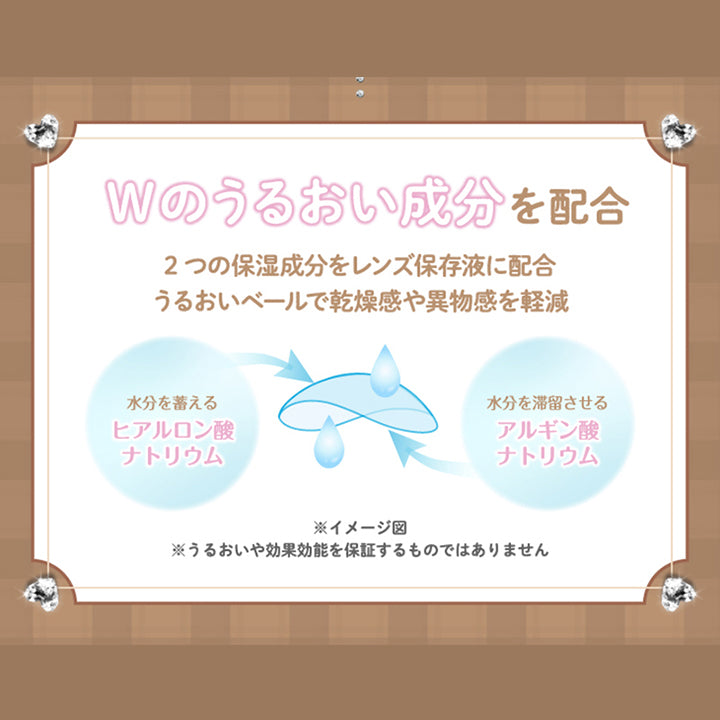 Wのうるおい成分を配合:2つの保湿成分をレンズ保存液に配合。うるおいベールで乾燥感や異物感を軽減 | 超十代リフレア セラフィー Serafee カラコン カラーコンタクト