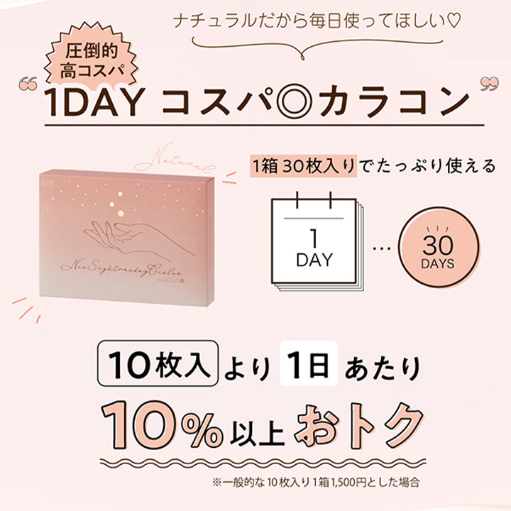 ネオサイトワンデーシエルUV(NeoSight oneday Ciel UV),ナチュラルだから毎日使ってほしい♡,圧倒的高コスパ,1DAYコスパ◎カラコン,1箱30枚入りでたっぷり使える,1DAY,Ciel|ネオサイトワンデーシエルUV(NeoSight oneday Ciel UV) カラコン カラーコンタクト