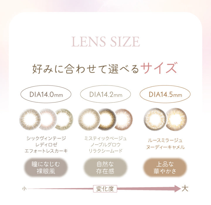 レリッシュ(LALISH),レンズサイズ,好みに合わせて選べるサイズ,DIA14.0mm,シックヴィンテージ,レディロゼ,エフォートレスカーキ,瞳になじむ裸眼風,DIA14.2mm,ミスティックベージュ,ノーブルグロウ,リラクシームード,自然な存在感,DIA14.5mm,ルースミラージュ,ヌーディーキャメル,上品な華やかさ|レリッシュ LALISH カラコン カラーコンタクト