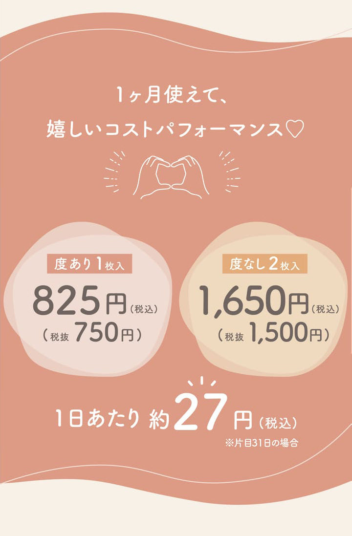 アイジェニック by エバーカラー,1ヶ月使えて、嬉しいコストパフォーマンス♡,度あり1枚入り,825円(税込)(税抜750円),度なし2枚入り,1650円(税込)(税抜1500円),1日あたり約27円(税込)|アイジェニック バイ エバーカラー(EYE GENIC by Ever Color)カラコン カラーコンタクト