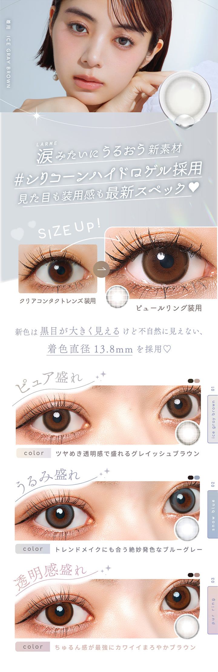 ラルムシリコンハイドロゲルダブルモイストUV,涙みたいにうるおう新素材#シリコーンハイドロゲル採用,見た目も装用感も最新スペック♡,新色は黒目が大きく見えるけど不自然に見えない、着色直径13.8mmを採用♡,ピュア盛れ,うるみ盛れ,透明感盛れ|ラルムシリコンハイドロゲルダブルモイストUV LARME SILICONE HYDROGEL W MOIST UV 1day カラコン カラーコンタクト
