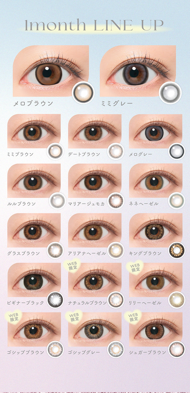 ラインナップ(Line up),メロブラウン(Melo Brown),ミミグレー(Mimi Gray),ミミブラウン(Mimi Brown),デートブラウン(Date Brown),メログレー(Melo Gray),ルルブラウン(Lulu Brown),マリアージュモカ(Mariage Mocha),ネネヘーゼル(Nene Hazel),グラスブラウン(Glass Brown),アリアナヘーゼル(Ariana Hazel),キングブラウン(King Brown),ビギナーブラック(Beginner Black),ナチュラルブラウン(Natural Brown),リリーヘーゼル(Lily Hazel),ゴシップブラウン(Gossip Brown),ゴシップグレー(Gossip Gray),シュガーブラウン(Sugar Brown) | キャンディーマジックワンマンス candymagic 1month カラコン カラーコンタクト