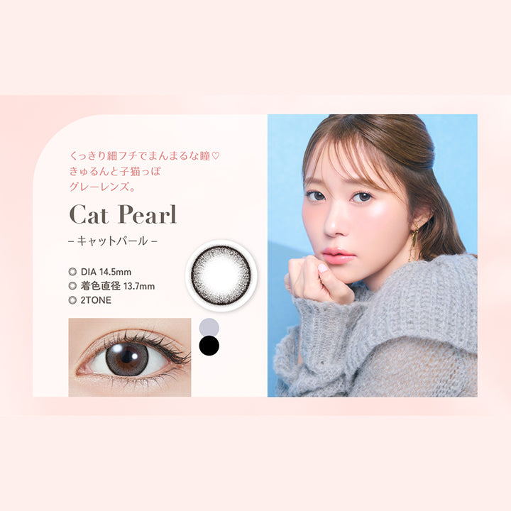 Cat Pearl(キャットパール), くっきり細フチでまんまるな瞳♡, きゅるんと子猫っぽグレーレンズ。, DIA 14.5mm, 着色直径 13.7mm, 2 Tone | トパーズワンデー TOPARDS 1day カラコン カラーコンタクト