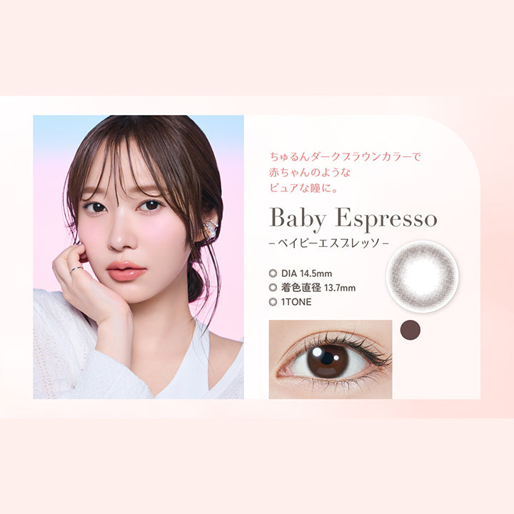 Baby Espresso(ベイビーエスプレッソ),ちゅるんダークブラウンカラーで赤ちゃんのようなピュアな瞳に。, DIA 14.5mm, 着色直径 13.7mm, 1Tone | トパーズワンデー TOPARDS 1day カラコン カラーコンタクト