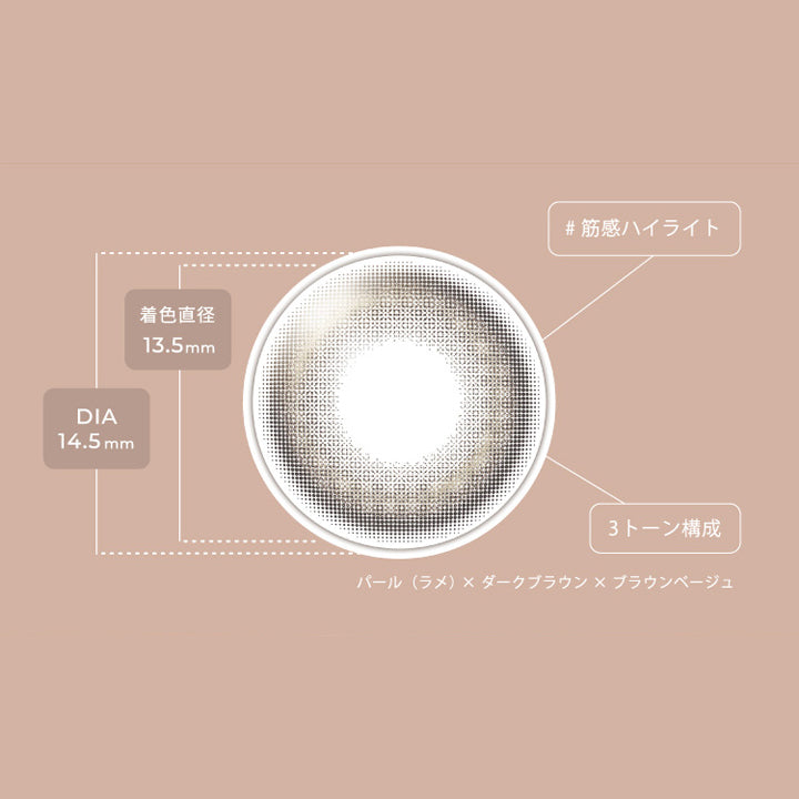 フェアリーワンデーシマーリングシリーズ(FAIRY 1day SHIMMERING SERIES),着色直径13.5mm,DIA14.5mm,筋感ハイライト,3トーン構成,パール(ラメ)×ダークブラウン×ブラウンベージュ|フェアリーワンデーシマーリングシリーズ FAIRY 1day SHIMMERING SERIES カラコン カラーコンタクト
