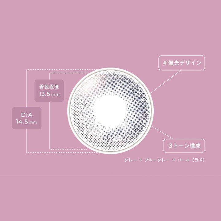 フェアリーワンデーシマーリングシリーズ(FAIRY 1day SHIMMERING SERIES),偏光デザイン,3トーン構成,グレー×ブルーグレー×パール(ラメ)|フェアリーワンデーシマーリングシリーズ FAIRY 1day SHIMMERING SERIES カラコン カラーコンタクト