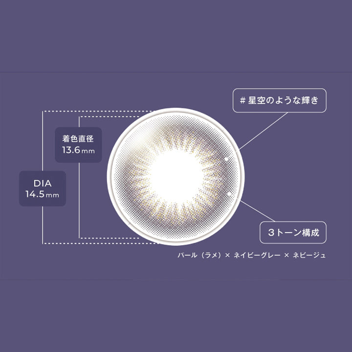 フェアリーワンデーシマーリングシリーズ(FAIRY 1day SHIMMERING SERIES),星空のような輝き,3トーン構成,パール(ラメ)×ネイビーグレー×ネビージュ|フェアリーワンデーシマーリングシリーズ FAIRY 1day SHIMMERING SERIES カラコン カラーコンタクト