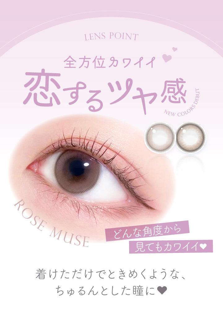 レンズポイント,全方位カワイイ♡恋するツヤ感,どんな角度から見てもカワイイ♡,着けただけでときめくような、ちゅるんとした瞳に♡|エバーカラーワンデーナチュラルモイストレーベルUV EverColor1day Natural MOIST LABEL UV 1day カラコン カラーコンタクト