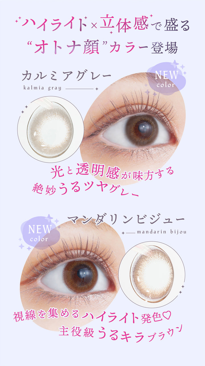 アプデ(U.P.D.),ハイライト×立体感で盛る,“オトナ顔”カラー登場,カルミアグレー,kalmia gray,NEW color,光と透明感が味方する,絶妙うるツヤグレー,NEW color,マンダリンビジュー,mandarin bijou,視線を集めるハイライト発色♡,主役級うるキラブラウン|アプデ U.P.D. カラコン カラーコンタクト