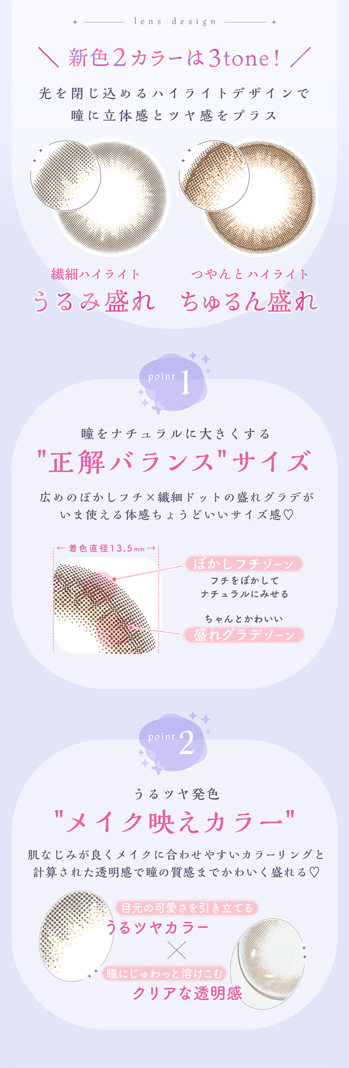 アプデ(U.P.D.),lens design,新色2カラーは3tone!,光を閉じ込めるハイライトデザインで瞳に立体感とツヤ感をプラス,繊細ハイライト,うるみ盛れ,つやんとハイライト,ちゅるん盛れ,point1,瞳をナチュラルに大きくする,
