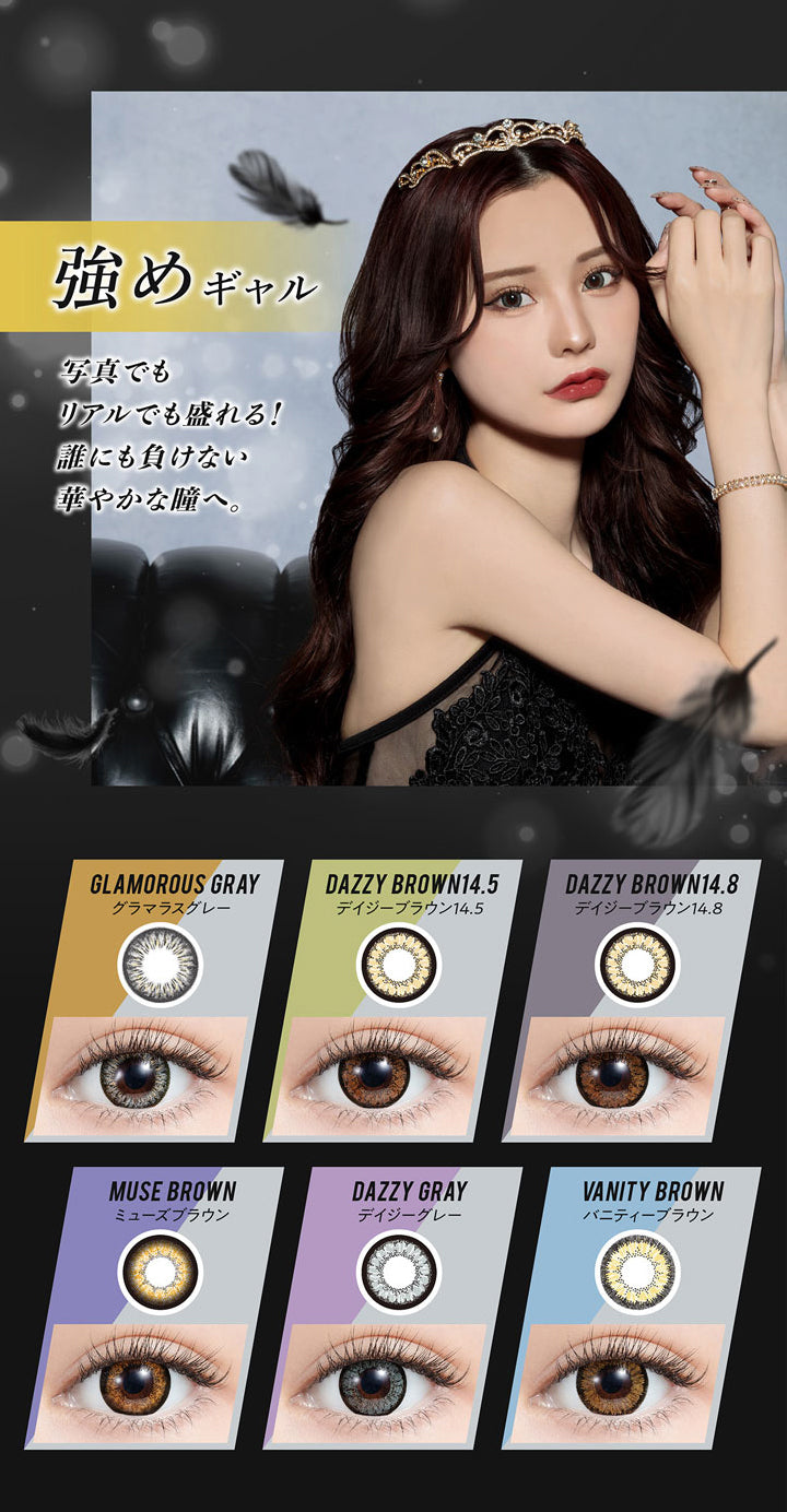 ミラージュ(Mirage),強めギャル,写真でもリアルでも盛れる!誰にも負けない華やかな瞳へ。,グラマラスグレー,デイジーブラウン14.5mm,デイジーブラウン14.8mm,ミューズブラウン,デイジーグレー,バニティーブラウン|ミラージュ Mirage カラコン カラーコンタクト