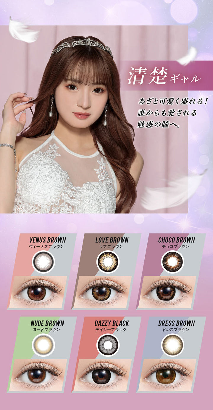ミラージュ(Mirage),清楚ギャル,あざと可愛く盛れる!誰からも愛される魅惑の瞳へ。,ヴィーナスブラウン,ラブブラウン,チョコブラウン,ヌードブラウン,デイジーブラック,ドレスブラウン|ミラージュ Mirage カラコン カラーコンタクト