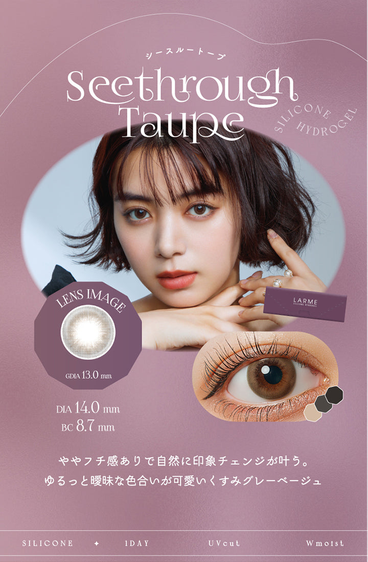 ラルムシリコンハイドロゲルダブルモイストUV,シースルートープ(Seethrough Taupe),DIA14.0mm,着色直径13.0mm,BC8.7mm,ややフチ感ありで自然に印象チェンジが叶う。,ゆるっと曖昧な色合いが可愛いくすみグレーベージュ,シリコン,1DAY,UVカット,Wモイスト成分|ラルムシリコンハイドロゲルダブルモイストUV LARME SILICONE HYDROGEL W MOIST UV 1day カラコン カラーコンタクト