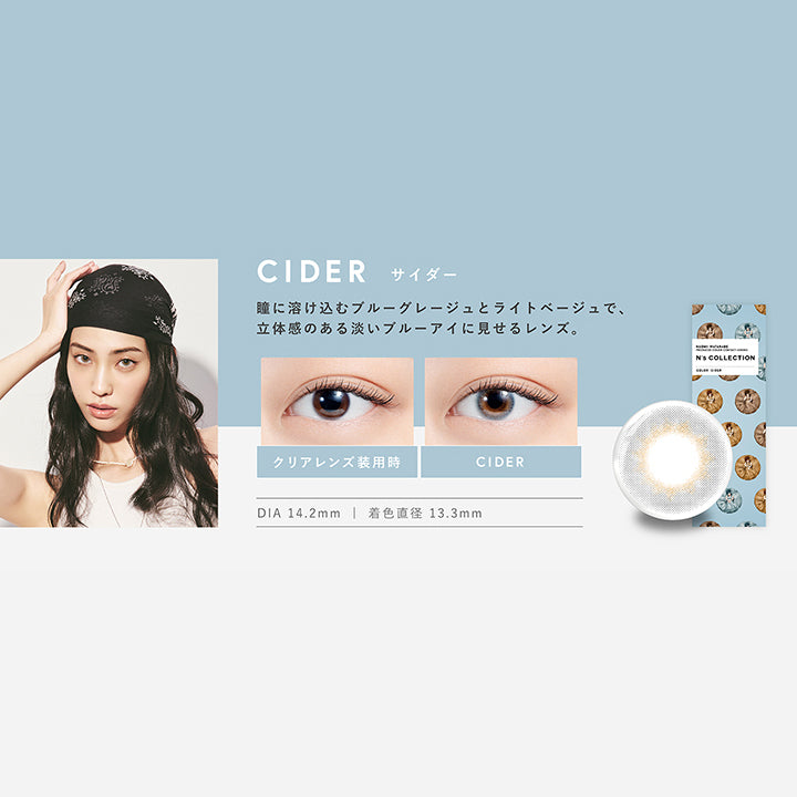 エヌズコレクション(N's COLLECTION),サイダー(CIDER),瞳に溶け込むブルーグレージュとライトベージュで、立体感のある淡いブルーアイに見せるレンズ,DIA14.2mm,着色直径13.3mm|エヌズコレクション N's COLLECTION カラコン カラーコンタクト