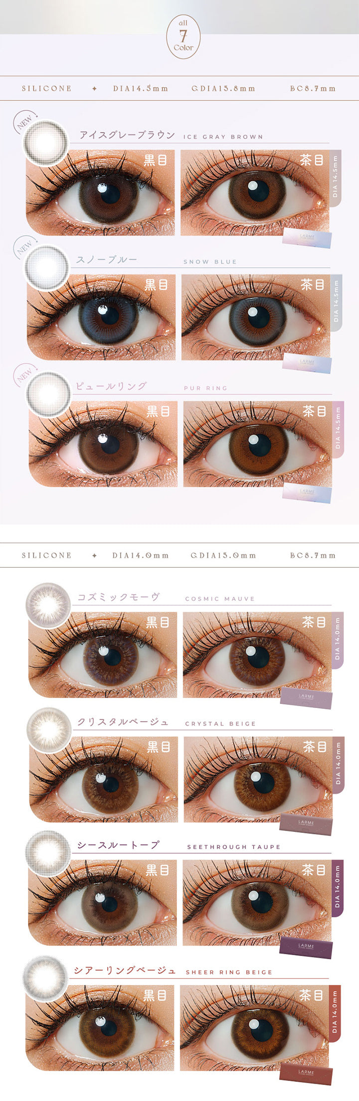 ラルムシリコンハイドロゲルダブルモイストUV,全7色,シリコン,DIA14.5mm,GDIA13.8mm,BC8.7mm,アイスグレーブラウン,スノーブルー,ピュールリング,シリコン,DIA14.0mm,GDIA13.0mm,BC8.7mm,コズミックモーヴ,クリスタルベージュ,シースルートープ,シアーリングベージュ|ラルムシリコンハイドロゲルダブルモイストUV LARME SILICONE HYDROGEL W MOIST UV 1day カラコン カラーコンタクト