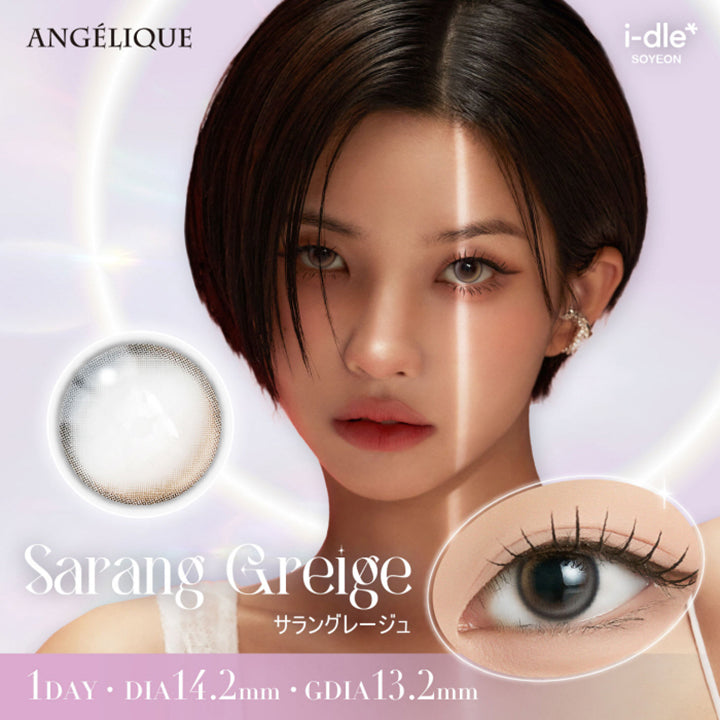 アンジェリークワンデー(Angelique 1day),サラングレージュ(Sarang Greige),1day,DIA14.2mm,GDIA13.2mm,i-dle* Soyeon | アンジェリークワンデー Angelique 1day カラコン カラーコンタクト