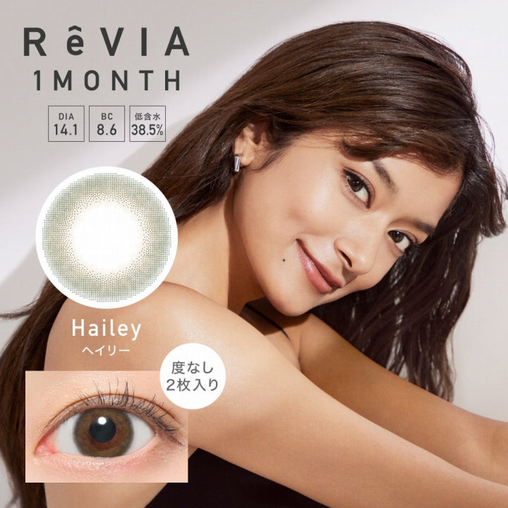 ReVIA COLOR 1MONTH(レヴィアカラーワンマンス),ブランドロゴ,Hailey(ヘイリー),DIA14.1mm,BC8.6,低含水率38.5%,度なし2枚入り|ReVIA COLOR 1MONTH(レヴィアカラーワンマンス)コンタクトレンズ