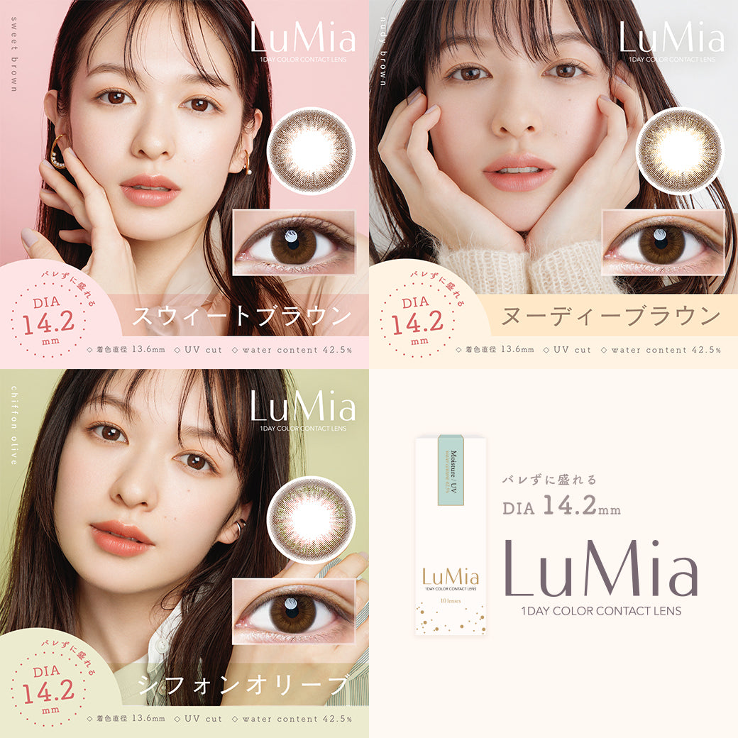 ルミア14.2 (LuMia 14.2) ,スウィートブラウン,ヌーディーブラウン,シフォンオリーブ,バレずに盛れるDIA14.2mm,着色直径13.6mm,UV cut,water content 42.5%,バレずに盛れる,DIA14.2mm,LuMia 1DAY COLOR CONTACT LENS|ルミア(LuMia) 14.2 ワンデーコンタクトレンズ